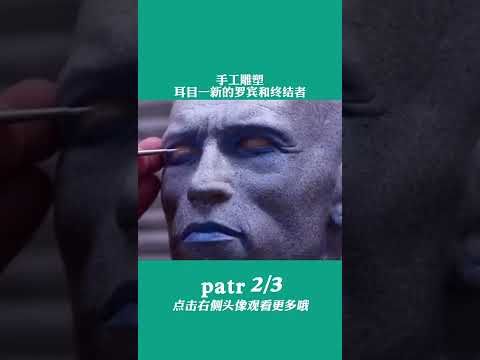 Mrs. Freeze (Arnold Schwarzenegger) sculpture made in pottery & resin parte 2/3 #batman #mrsfreeze