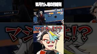 四人麻雀で見せた如月れんの漢気に驚愕する歌衣メイカ #vtuber #歌衣メイカ #雀魂