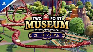 『ツーポイントミュージアム』新DLC「ユーエンチアム」トレーラー