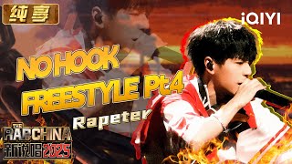 Download lagu [Stage] Rapeter 'NO HOOK FREESTYLE Pt.4' | The Rap of China 2025 | iQIYI The Rap of China mp3
