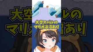 名言？迷言？【ホロライブ切り抜き/大空スバル】