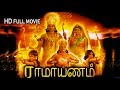 Ramayanam Tamil Full Movie HD| Tamil Divotional Movie| Swami Bakthi Padam| Super Divotional Movie