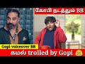 Bigg Boss By Gopi Gopi Voiceover To Kamal SouthTroller