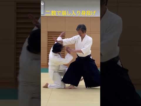 二教で崩して入り身投げ！合気道徳親館#合気道#二教#入り身投げ