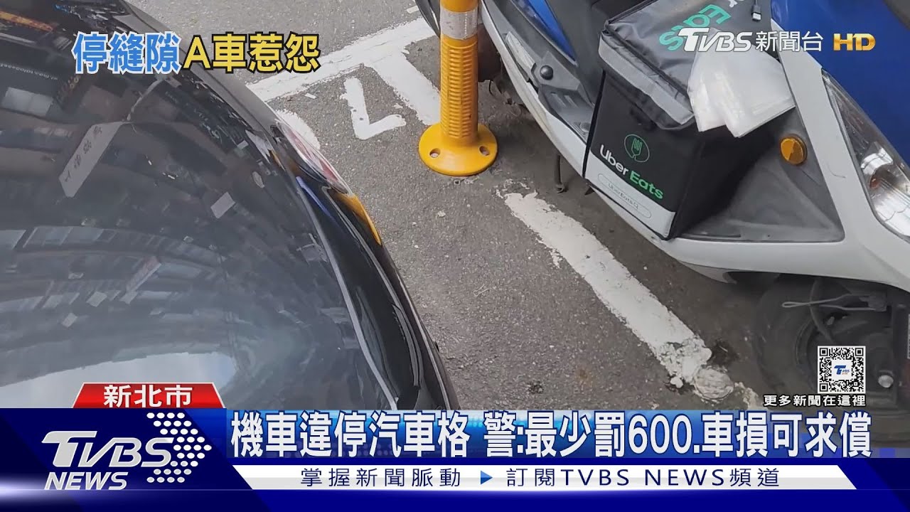 機車「卡縫違停」踢側柱釀禍 車主:為何A我車