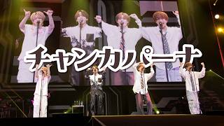 【LIVE映像】チャンカパーナ／浦島坂田船【歌ってみた】