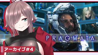 【PRAGMATA #4】おじさんと少女のバディが一番いいんだから【初見実況/ネタバレ注意】