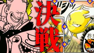 最強vs最強!?ラスボス相手にぼくの考えたさいきょうデッキでカマしてみた【ジャンプアルティメットスターズ】