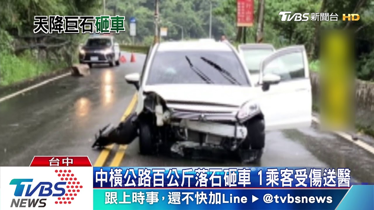 中橫公路百公斤落石砸車 1乘客受傷送醫