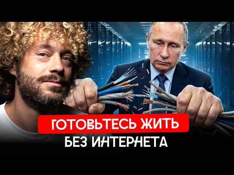 Россия без интернета: что будет дальше? | Рейтинги Путина падают, бизнес теряет миллиарды