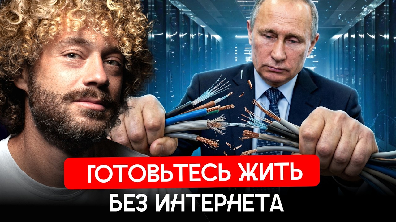 Россия без интернета: что будет дальше? | Рейтинги Путина падают, бизнес теря?