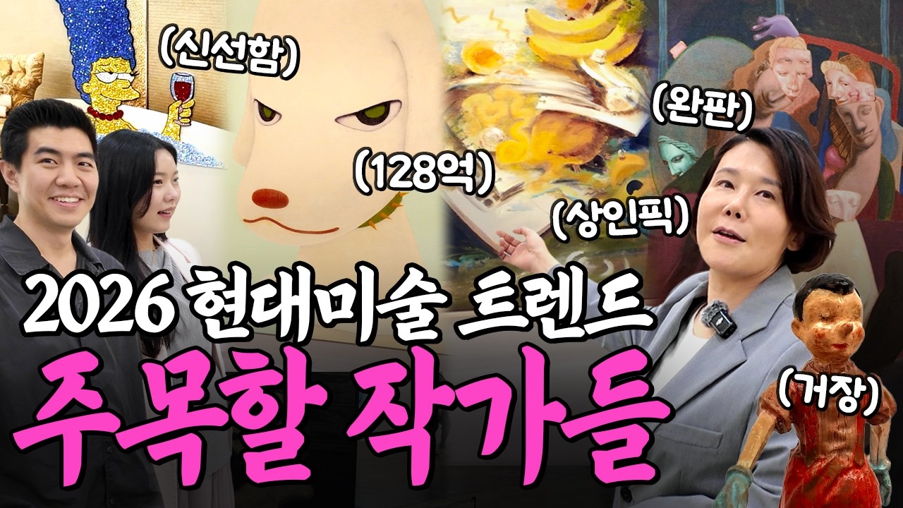 지금 미술계는 이 그림에 주목합니다! 2026년 현대미술 트렌드 한방에 알아보는 아트부산 2026 모아보기