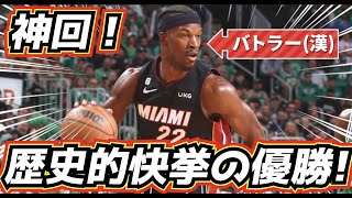 【神回!】歴史的な優勝!漢バトラーvsテイタム 運命の最終決戦が最高すぎる!