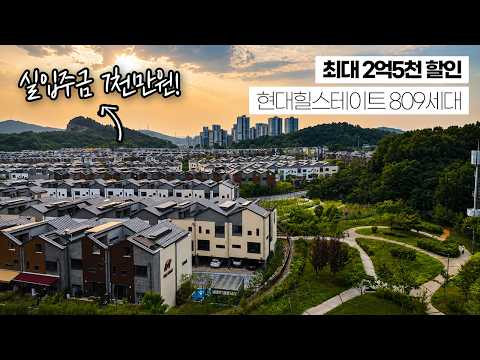 2억 5천 할인!? 7천만원으로 힐스테이트 파티오포레 언제든 입…