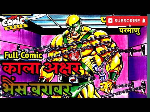Kala Akshar Bhains Barabar | Full Comic | #parmanu #rajcomics #comicworld