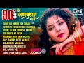 ️ 90 S के सदाबहार गाने ️ Old Hindi Love Songs Udit Narayan Alka Yagnik