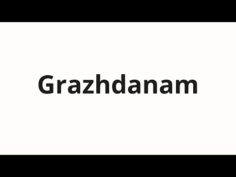 How to pronounce Grazhdanam | Гражданам (Citizens in Russian)