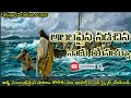 అలలపైన నడచిన నాదు యేసయ్యా Alalapaina Nadachina Naadhu Ye