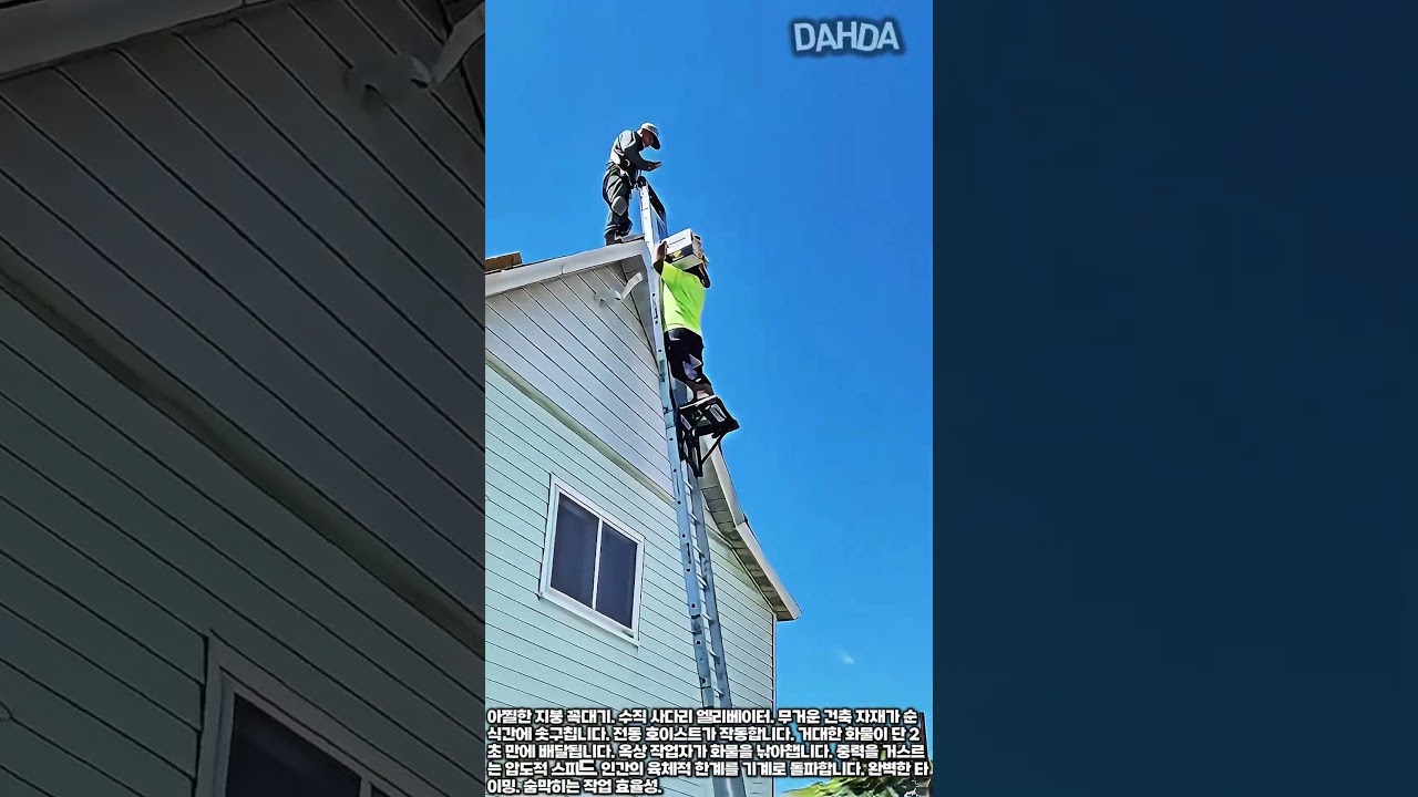 무거운 지붕 자재를 단숨에 옥상으로 쏘아 올리는 천재적인 방법 #worker #process #ladderhoist #construction #satisfying
