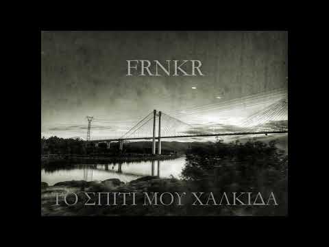 Frank Raw - Το Σπίτι μου Χαλκίδα / To Spiti mou Chalkida