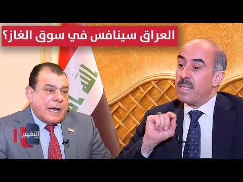 فيديو | الهلالي يوضح..  العراق قد يصبح من الدول الكبرى في مجال الغاز