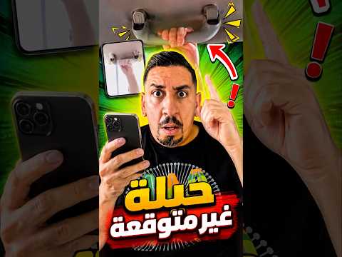 ⁨ حتى نتوما عندكم ؟ 😱 shorts #المغرب #funny #zyadcomedy #comedy #lol # #maroc #ضحك #viral #الرباط