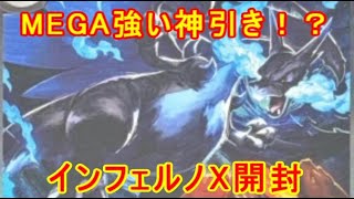 【ポケカ開封動画】 MEGA強い神引き！？　インフェルノX開封　セアリ＆ミント