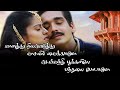 Vanathu Nilaveduthu Lyric Song வானத்து நிலவெடுத்து Simmarasi S A