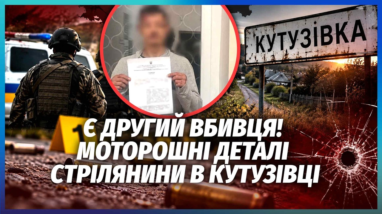 👊РОЗСТРІЛЯЛИ НЕ ТІЛЬКИ ЗСУ! ОСЬ ЩО НАСПРАВДІ СТАЛОСЬ В КУТУЗІВЦІ. Ще одна же