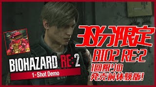 【ゆっくり実況】バイオ2体験版 1-shot demo 【バイオハザードRE:2】