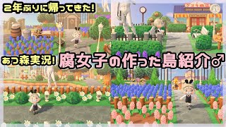 【あつ森】2年ぶりに帰ってきた！腐女子の作った島紹介！【実況】