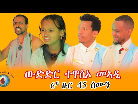 ነዞም ተወዳደርቲ ዘይምድናቅ ኣይከኣልን። ብማዕረ ውፅኢት ናብ ናይ መወዳእታ ዙር ዝሓለፉ