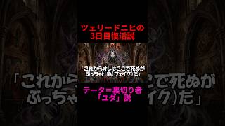 ツェリードニヒ「3日目復活説」がヤバすぎる… #ハンターハンター #ハンターハンター考察
