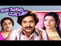 కొంటె మొగుడు పెంకి పెళ్ళాం Konte Mogudu Penki Pellam M