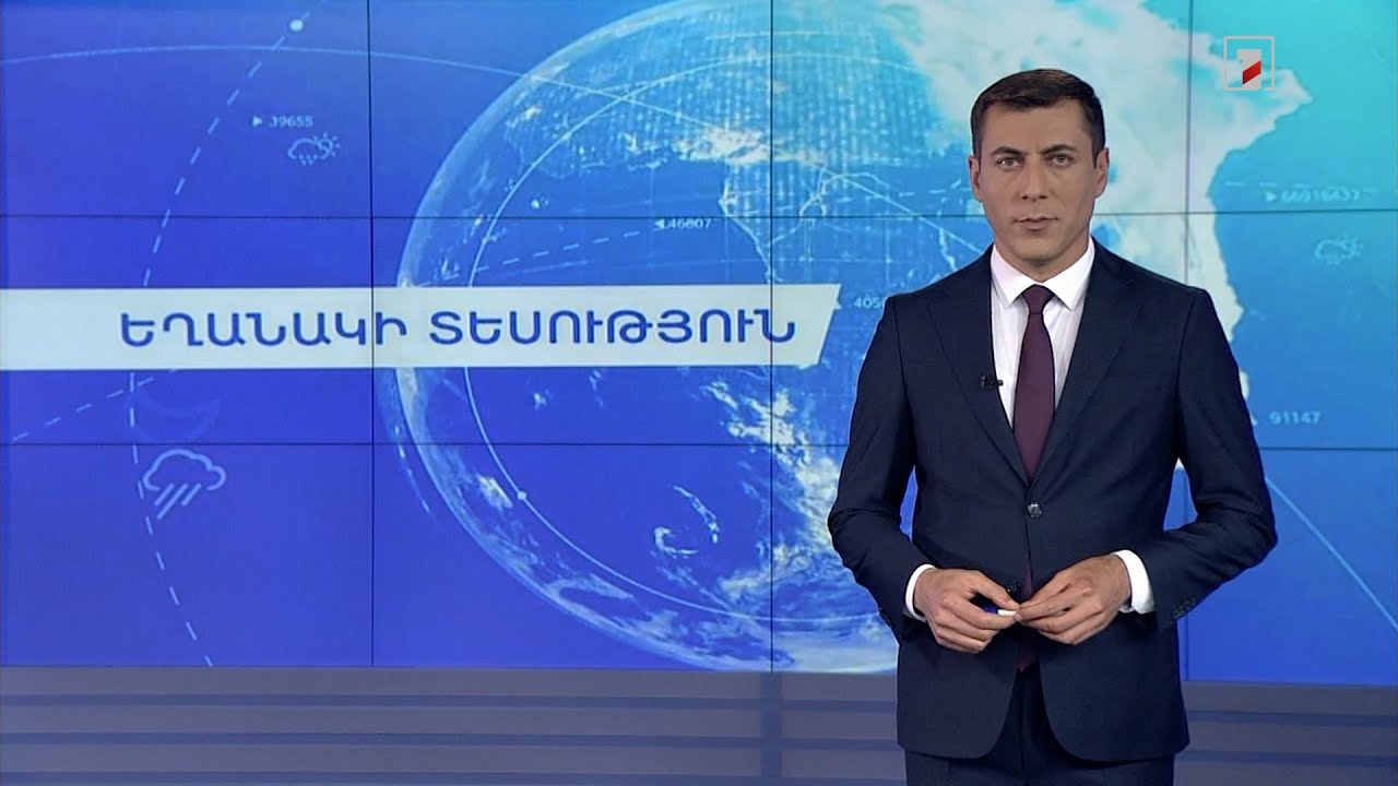 Հունիսի 24-ի եղանակային կանխատեսումները