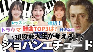 Download lagu 【超難曲】藝大ピアノ科同期と選ぶショパンエチュード難曲TOP3！トラウマ・挫折エピソードも暴露‼️ mp3
