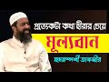 There Is A Lot To Learn From An Extraordinary Tafsir Khandaker Abdullah Jahangir Abdullah Jaha