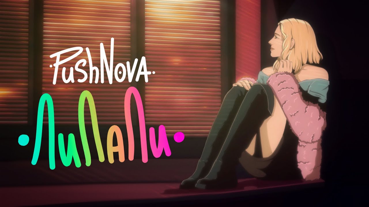 PushNova — ЛиЛаЛи