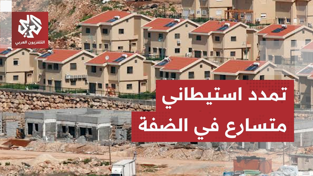 إسرائيل تخرق جميع الاتفاقات والقوانين الدولية.. تفاصيل أكبر مخطط استيطاني في