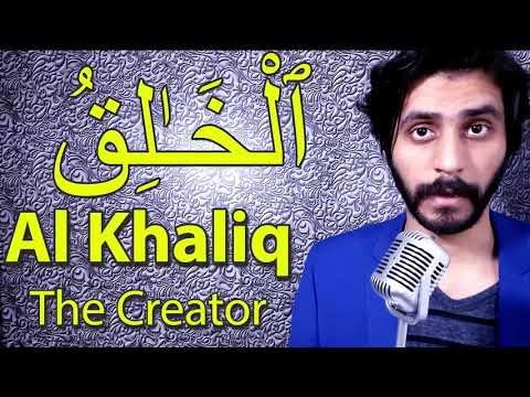 How To Pronounce Al Khaliq ٱلْخَـٰلِقُ The Creator