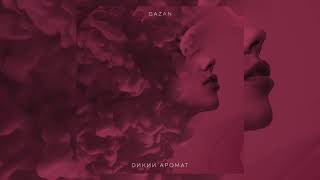 Дикий Аромат (Dikii Aromat) Lyrics English Translation