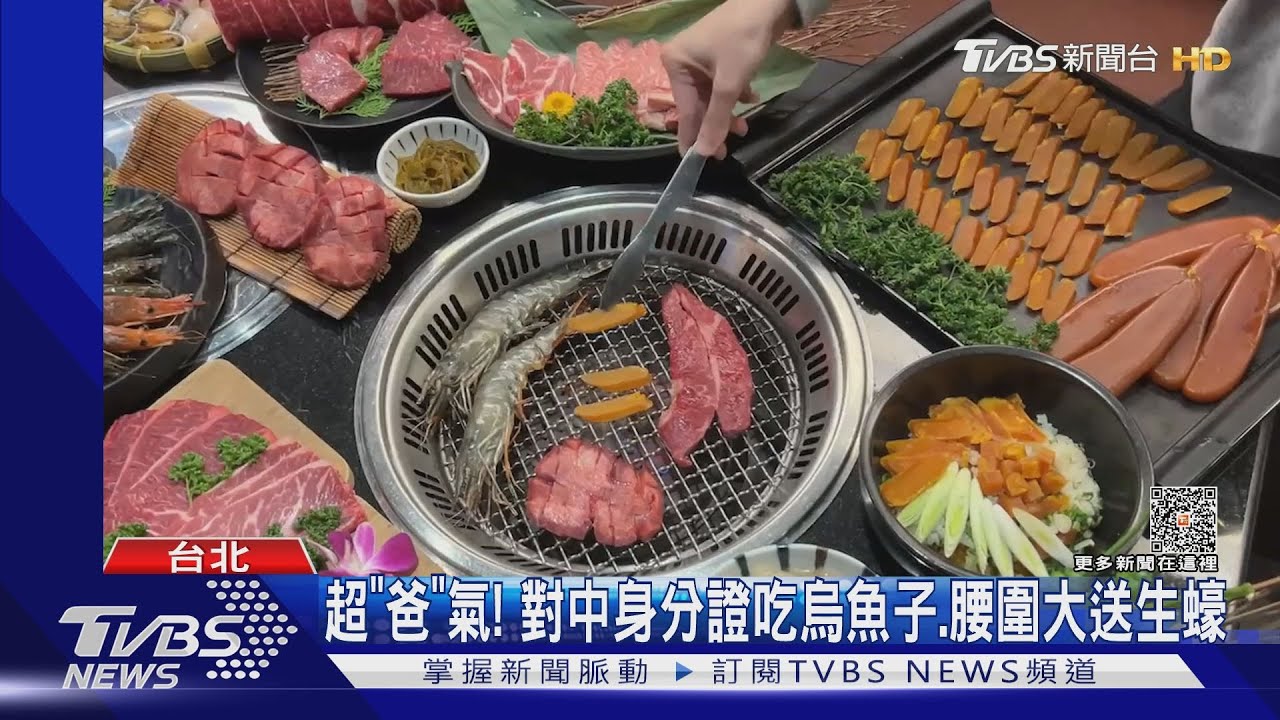 超「爸」氣! 對中身分證吃烏魚子、腰圍大送生蠔