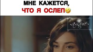 Я ослеп 😅 / Постучись в мою дверь 9 серия / Серкан / Эда