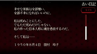 遂に真相に近づく【夢怨】#5