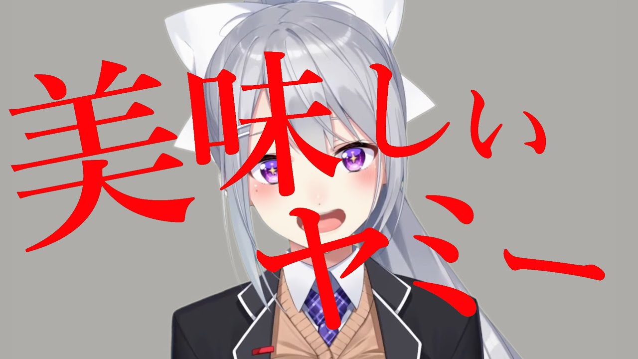 【音MAD】美味しいヤミー感謝感謝っぽいな