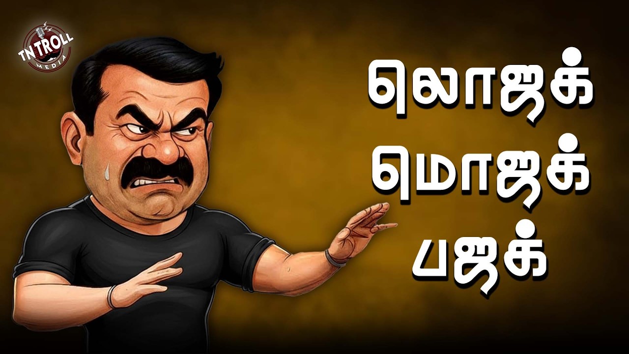 Seeman | RSS மாநாடுக்கும் NTK மாநாடுக்கும் ஒரு வித்தியாசமும்