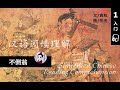 《 不倒翁Tumbler 》by 袁枚(1716~1797) 中文有声书Chinese Audio ...