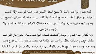 06 القاعدة الخامسة درء المفاسد أولى من جلب المصالح، وإن تزاحم مصلحتان… من كتاب قواعد مهمة للسعدي image