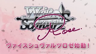 [閒聊] WS新卡牌遊戲WS ROSE