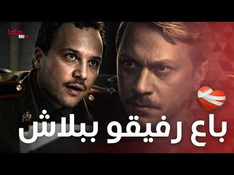 لعنة الطين | باع رفيقو بأرخص ثمن كرمال مصلحتو